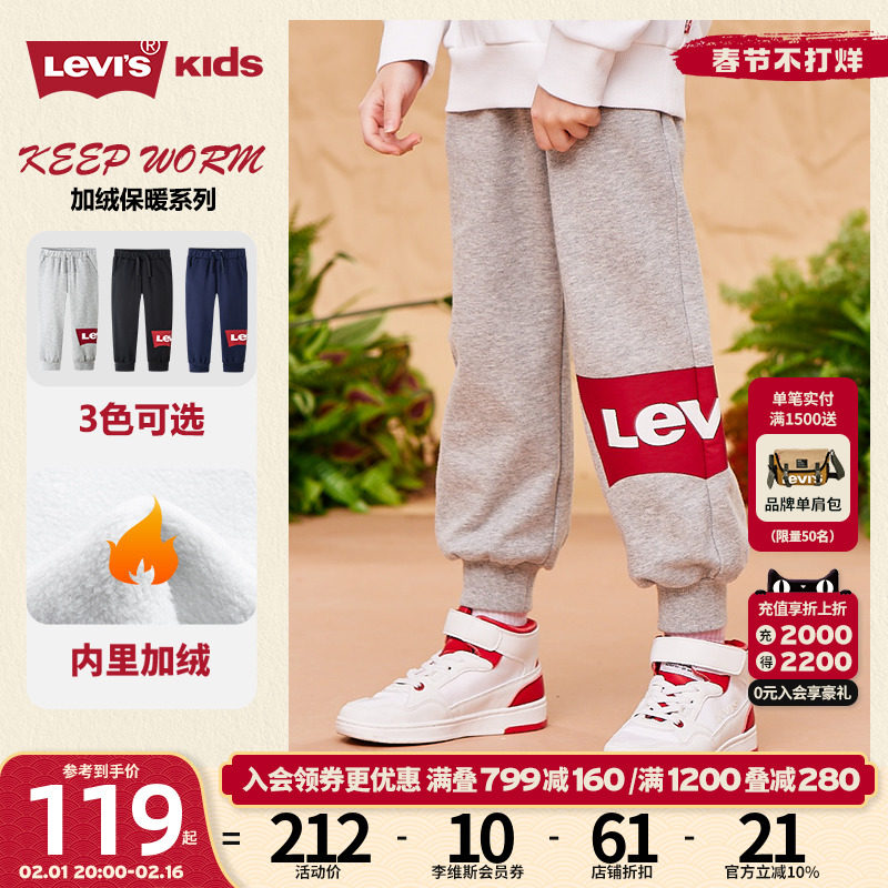 Levis李维斯童装儿童裤子男童秋冬款运动裤女孩长裤加绒卫裤2023