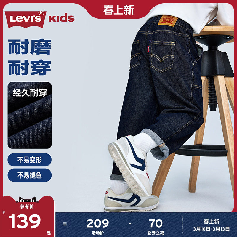 Levis李维斯【原牛儿童牛仔裤】男童裤子春装新款直筒裤长裤女童