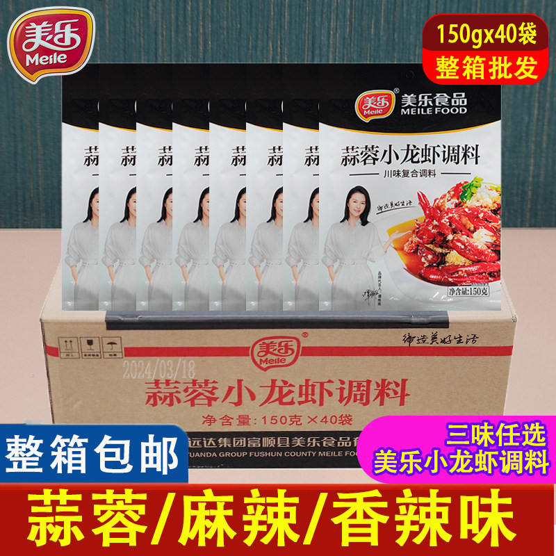 美乐麻辣蒜蓉香辣小龙虾调料
