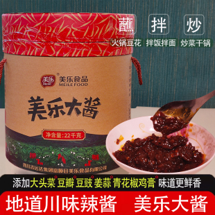 四川富顺美乐大酱22kg汤锅豆花蘸水拌面拌饭辣椒酱干锅火锅香辣酱