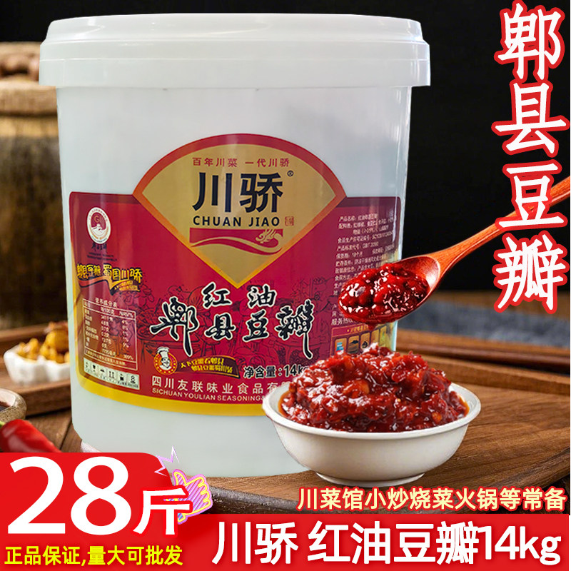 川骄红油郫县豆瓣酱商用大桶装