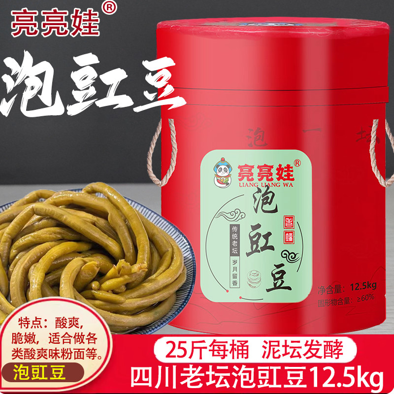 亮亮娃泡豇豆商用四川酸豆角泡菜