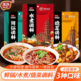 美乐鲜锅兔蛙红烧菜酱水煮肉片牛肉酱调味料家用自贡盐帮菜袋装