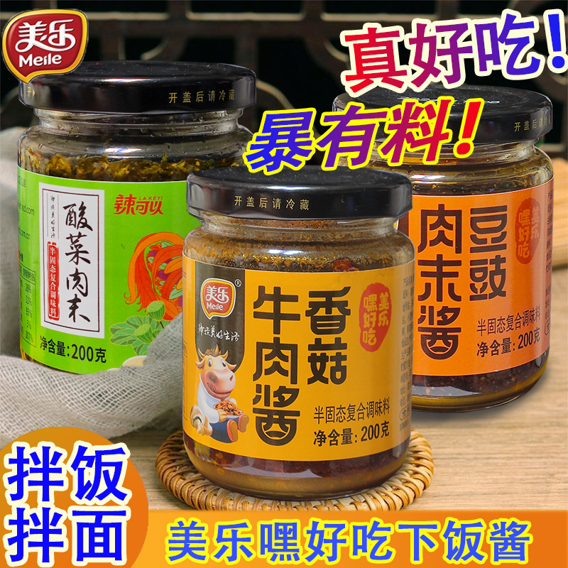 香菇牛肉酸菜豆豉拌饭拌面辣椒酱