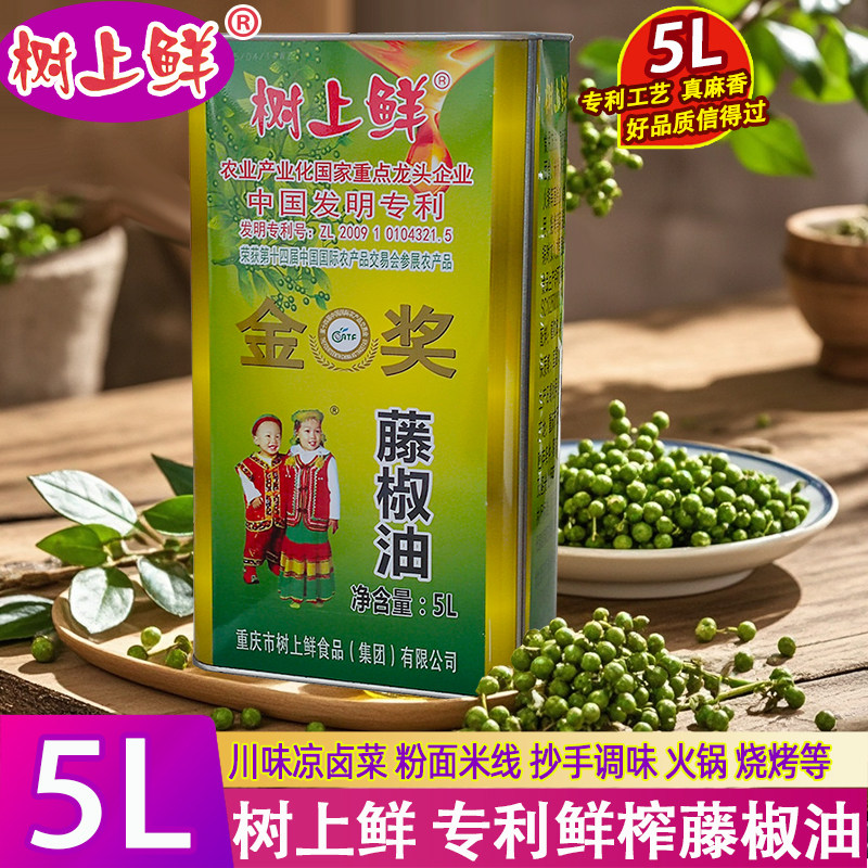 树上鲜藤椒油青花椒油商用桶装