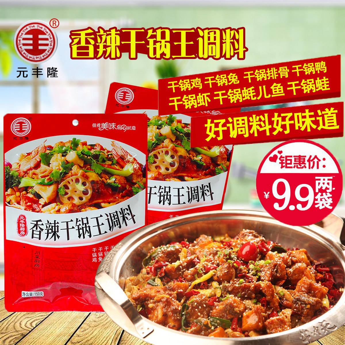 元丰隆香辣干锅调料炒龙虾香锅