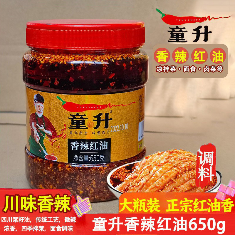 童升香辣红油家用拌菜凉拌菜拌面