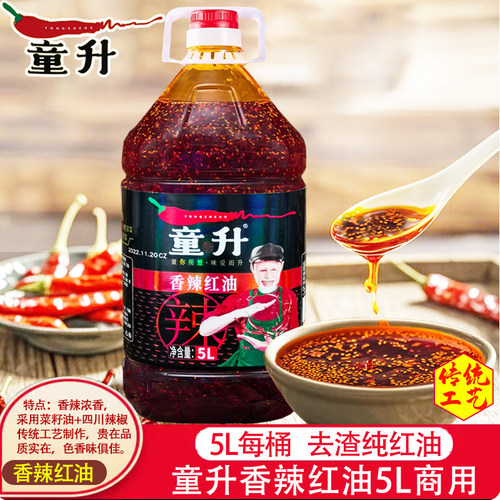 香辣红油童升四川特产拌菜调料