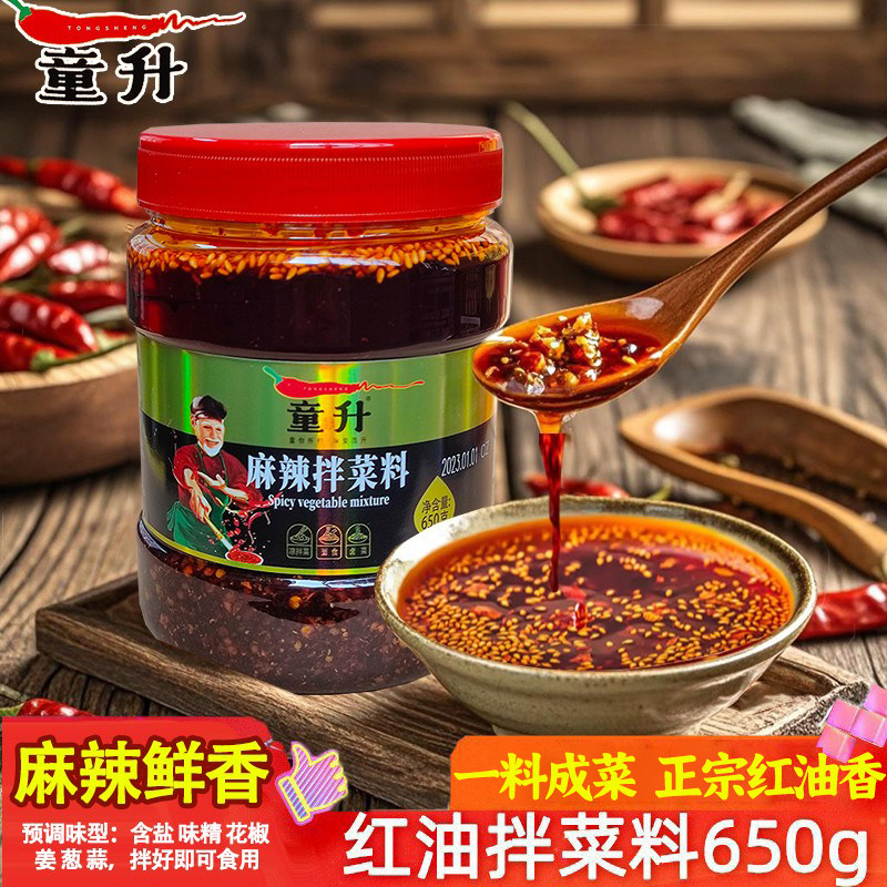 童升麻辣凉拌香辣凉皮面条调料