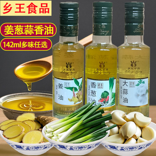 乡王食用姜油大蒜油香葱油142ml