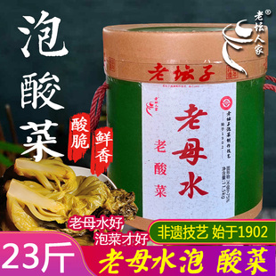 泡酸菜鱼青菜老坛人家老母水 四川老坛子泡酸菜11.5kg商用纸桶装