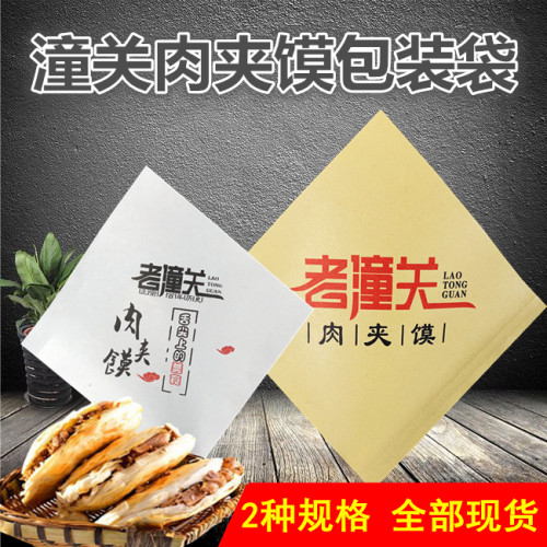 肉夹馍纸袋老潼关腊汁防油一次性