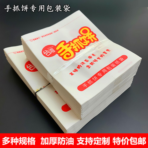 手抓饼防油纸袋 台湾手抓饼一次性加厚家用商用打包包装袋子定制