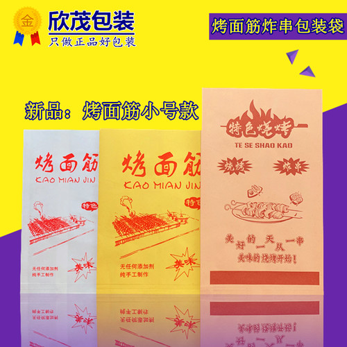 烤面筋纸袋子炸串烧烤防油打包袋