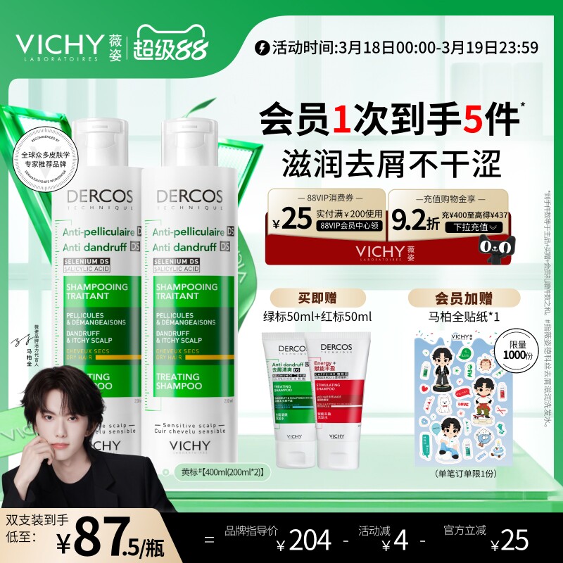 薇姿黄标洗发水去屑水润二硫化硒干性头皮护理洗发露官方品牌正品