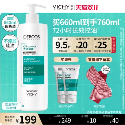 薇姿青标长效控油蓬松柔顺洗发水