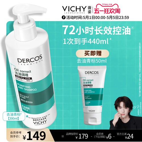 薇姿去油瓶控油蓬松洗发水清爽去油净澈水润