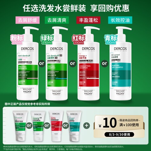天猫薇姿绿标洗发水去屑止痒