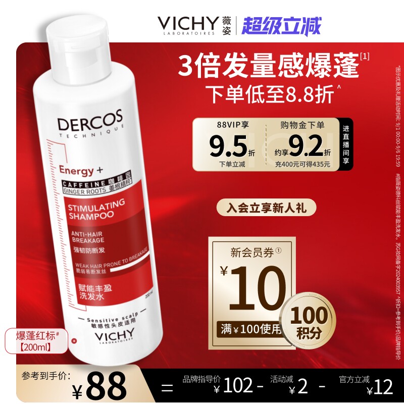 薇姿爆蓬红标洗发水细软塌救星