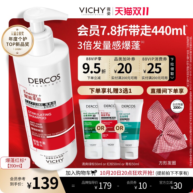 薇姿爆蓬红标洗发水细软塌救星