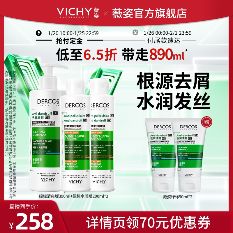 【禧物社】薇姿绿标水润版去屑水润去油瓶控油洗发水O,美发护发/假发,洗护套装/礼盒,淘宝优惠券,粉丝福利购,淘宝优惠卷