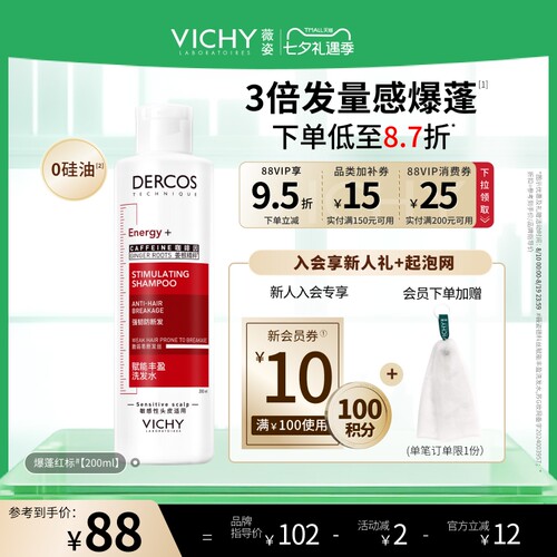 薇姿爆蓬红标洗发水细软塌救星