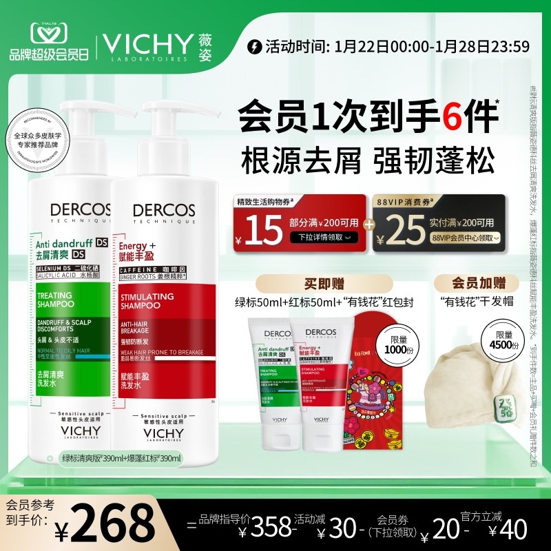 薇姿绿标红标粉标青标洗发水套装去屑控油蓬松洗头膏露官方正品