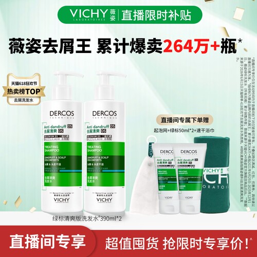 薇姿洗发水绿标男女油性