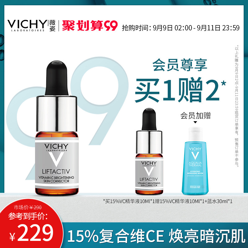 薇姿高浓维C 提亮紧致抗氧化安瓶 熬夜救星 VC精华