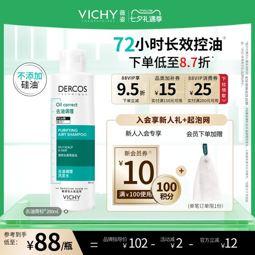薇姿青标长效控油清爽蓬松洗发水
