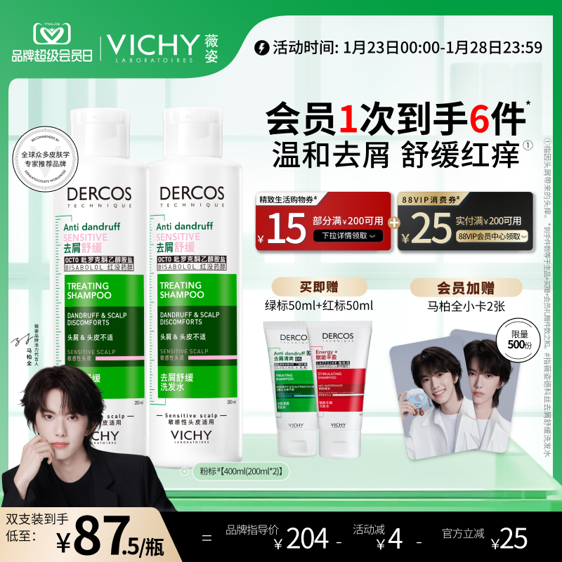 [马柏全同款]薇姿粉标洗发水去屑舒缓温和敏感头皮护理洗头膏官方,美发护发/假发,洗发水,淘宝优惠券,粉丝福利购,淘宝优惠卷