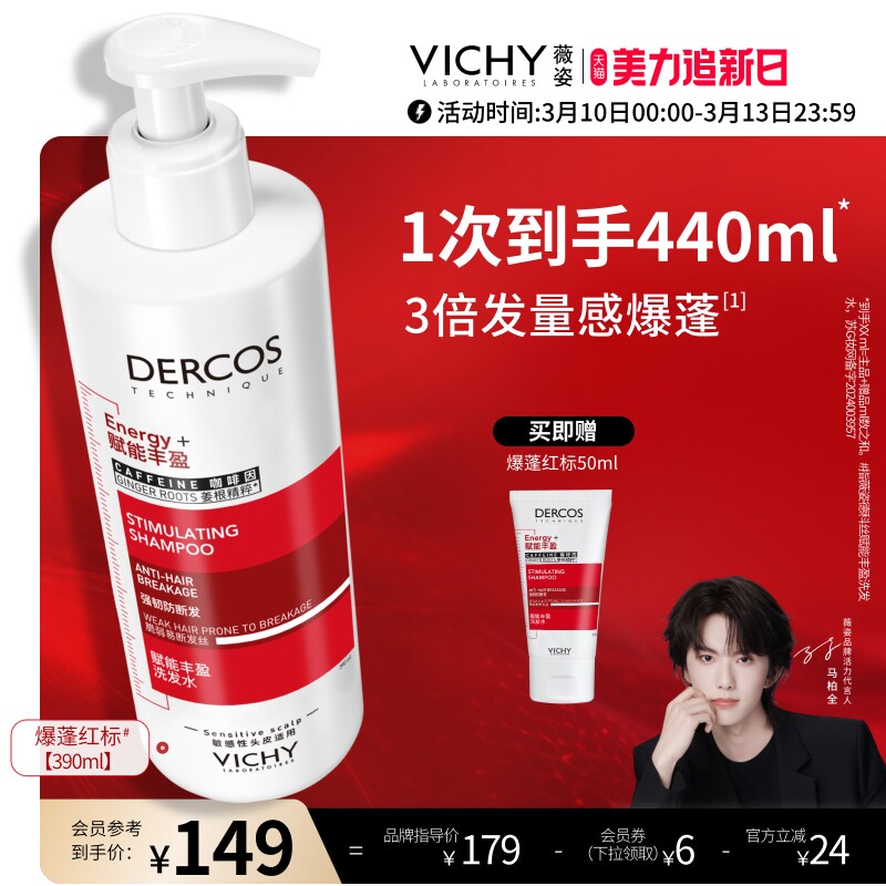 薇姿爆蓬红标洗发水有钱花礼盒咖啡因生姜蓬松无硅油洗头膏正品