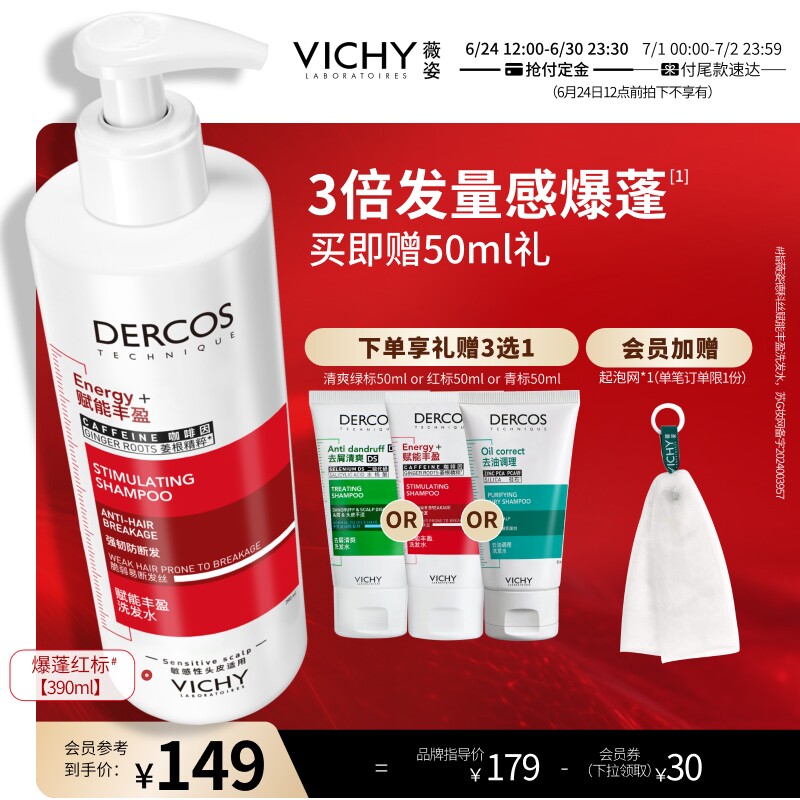 [预售]薇姿爆蓬红标洗发水咖啡因生姜蓬松无硅油洗头膏正品