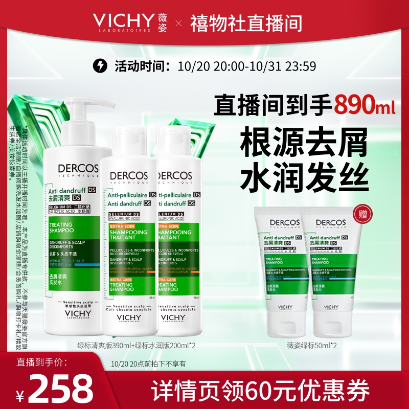 【禧物社】薇姿绿标去屑去油瓶控油爆蓬红标洗发水O