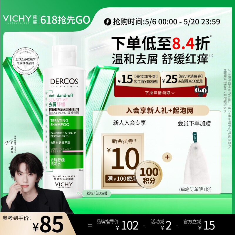 薇姿粉标洗发水去屑舒缓温和敏感头皮护理洗头膏露官方正品男女士