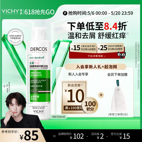 洗发水粉标双支装敏感头皮