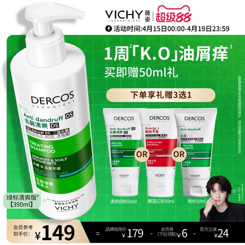 薇姿洗发水去屑清爽蓬松控油
