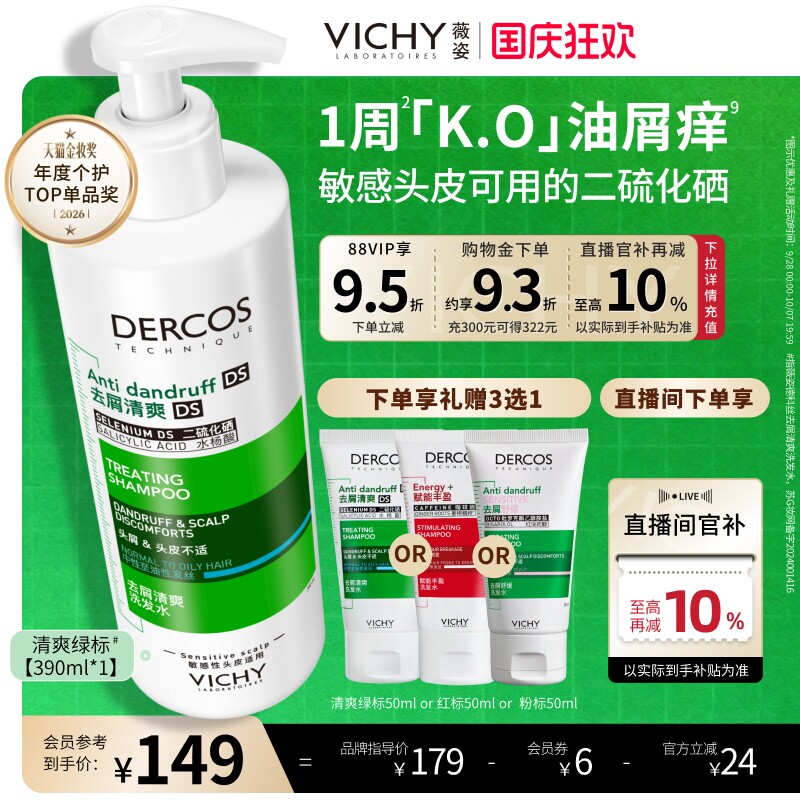 薇姿绿标洗发水露控油蓬松去屑水杨酸二硫化硒洗头水男女官方正品