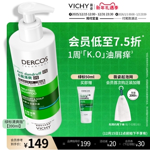 薇姿绿标洗发水官方正品 去屑水润控油蓬松二硫化硒洗头膏露男女士