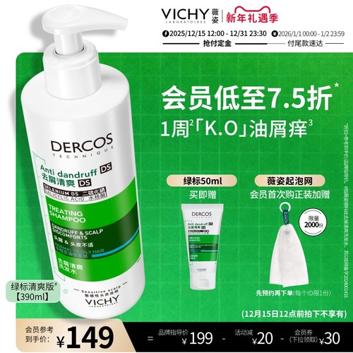 薇姿洗发水去屑清爽蓬松控油