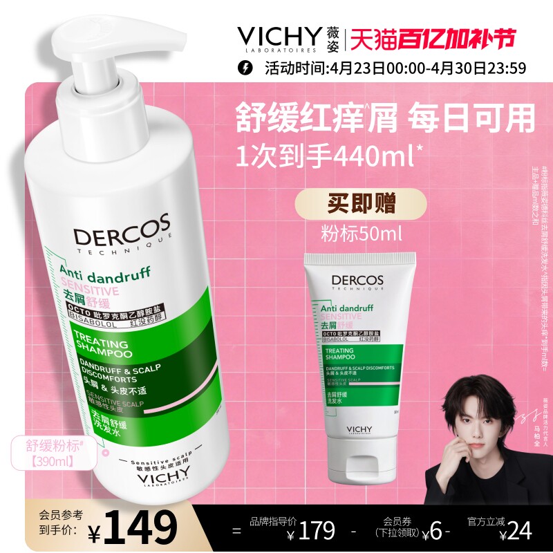 薇姿粉标洗发水去屑舒缓温和敏感头皮护理洗头膏露官方正品男女士