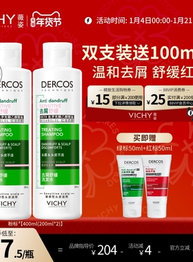 薇姿粉标洗发水去屑舒缓温和敏感头皮护理洗头膏露官方正品男女士