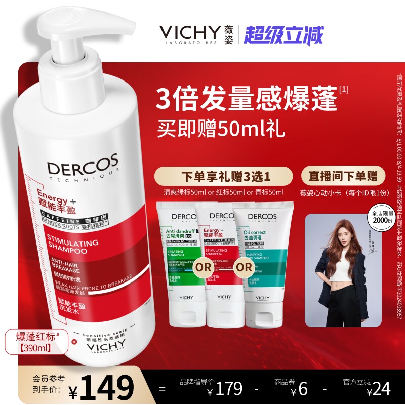 薇姿爆蓬红标洗发水官方咖啡因生姜蓬松无硅油氨基酸洗头膏露男女