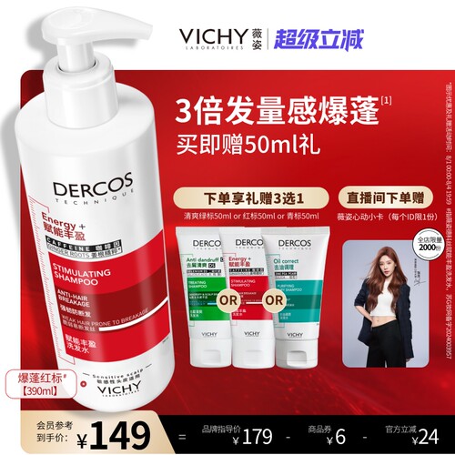 薇姿爆蓬红标洗发水蓬松高颅顶