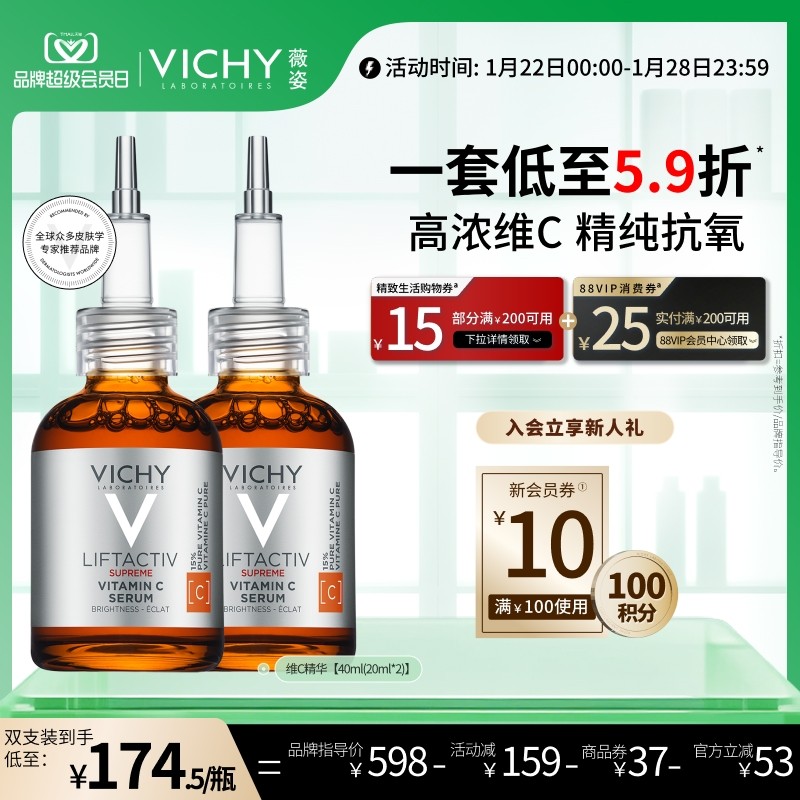 薇姿VC精华液提亮紧致肌肤修护保湿抗皱抗氧化左旋维C官方正品,美容护肤/美体/精油,液态精华,淘宝优惠券,粉丝福利购,淘宝优惠卷