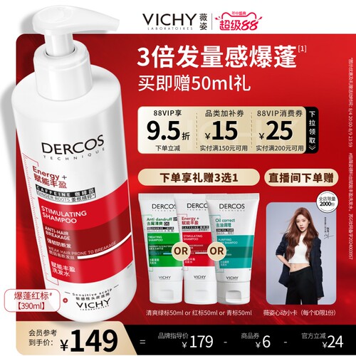 【七夕礼物】薇姿红标蓬松洗发水