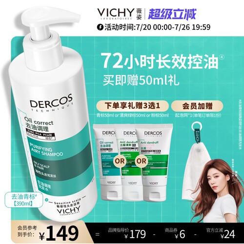 薇姿青标长效控油蓬松柔顺洗发水