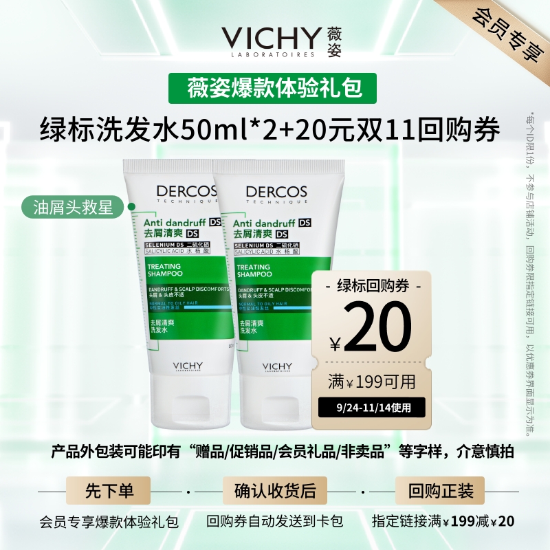 天猫薇姿去屑绿标洗发水