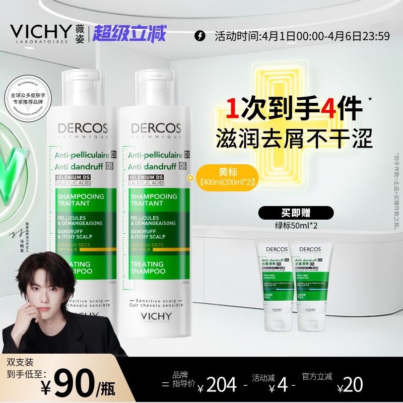 薇姿黄标洗发水去屑水润二硫化硒干性头皮护理洗发露官方品牌正品