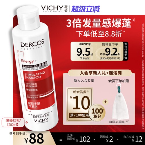 薇姿爆蓬红标洗发水细软塌救星